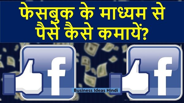 Earn Money Through Facebook