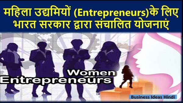 Women Entrepreneurs loan Schemes