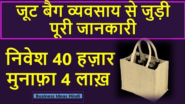 Jute Bags Manufacturing Business