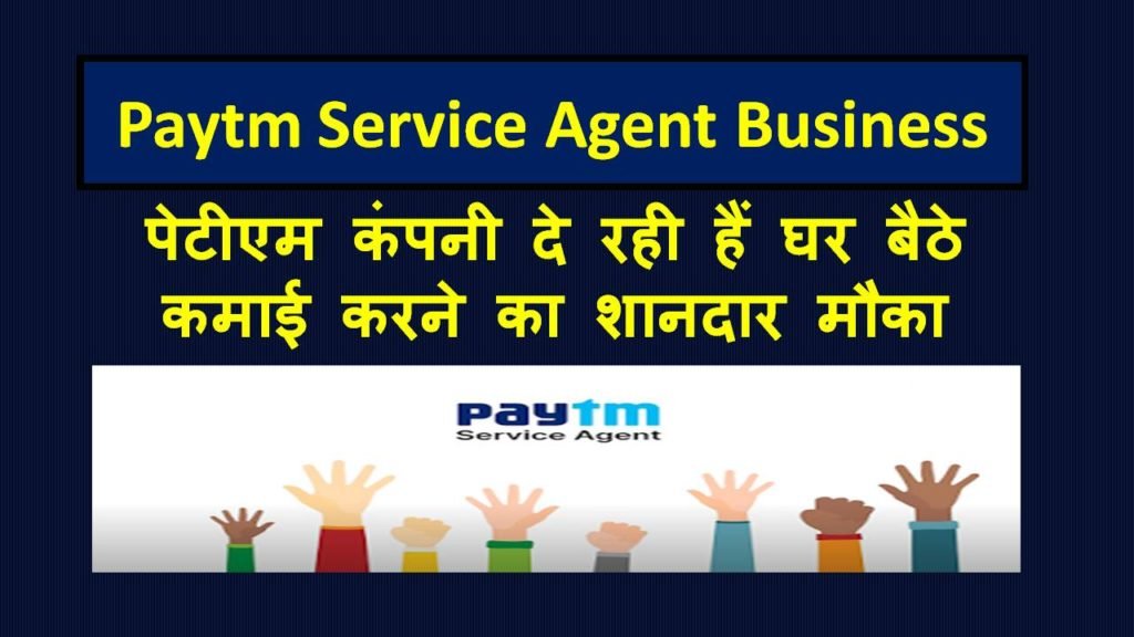 paytm service agent business in hindi