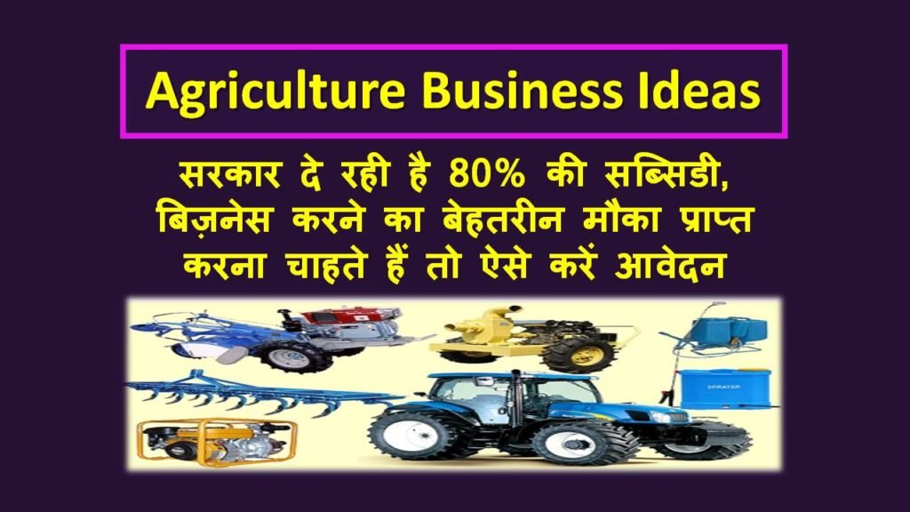farm machinery bank yojana in hindi