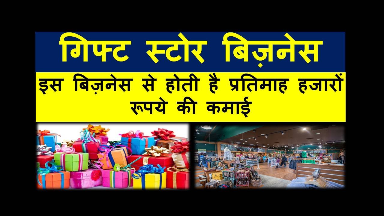 gift shop business plan in hindi