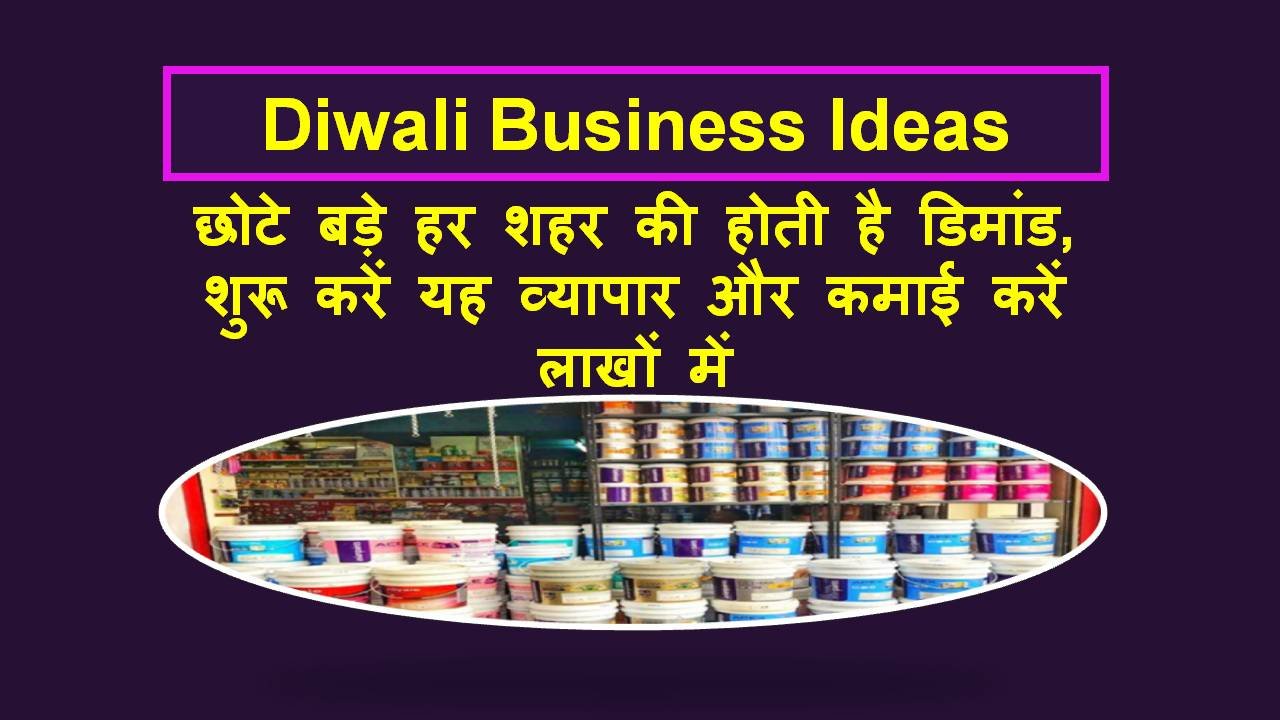 paint shop business in hindi