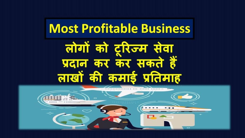 travel agency business in hindi