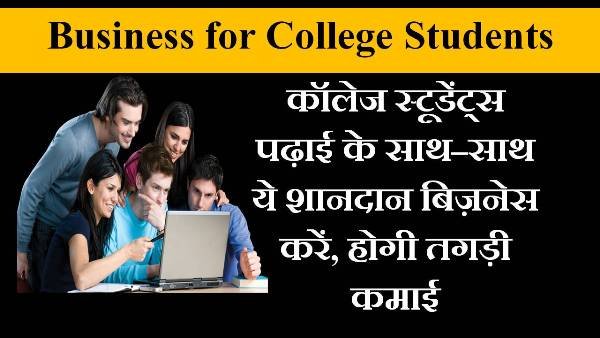 college students business in hindi