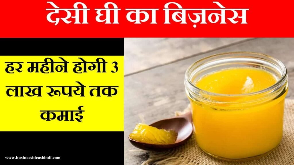 Desi Ghee Business